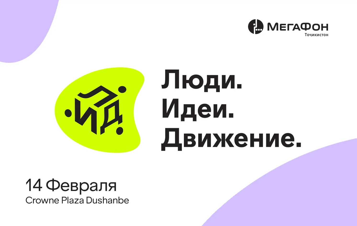Форум ЛИД: МегаФон Таджикистан предлагает новый взгляд на HR и управление Форум ЛИД: МегаФон Таджикистан предлагает новый взгляд на HR и управление