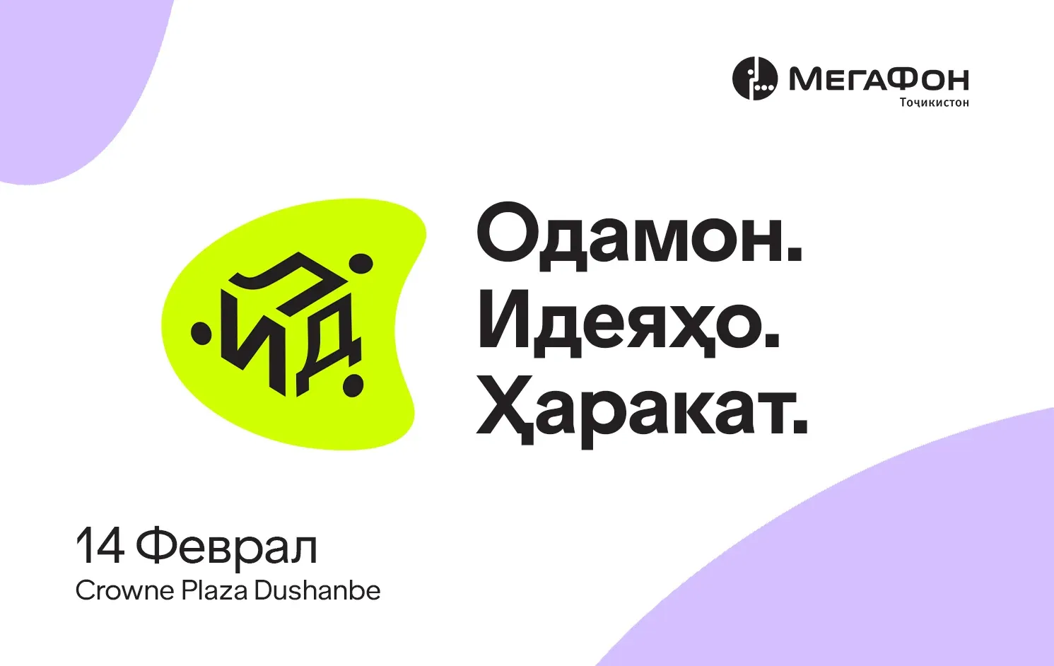 Форуми ОИҲ: назари нави МегаФон Тоҷикистон ба HR ва идоракунӣ Форуми ОИҲ: назари нави МегаФон Тоҷикистон ба HR ва идоракунӣ
