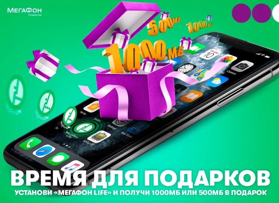 МегаФон Таджикистан дарит разовые интернет-пакеты новым пользователям «МегаФон Life» МегаФон Таджикистан дарит разовые интернет-пакеты новым пользователям «МегаФон Life»